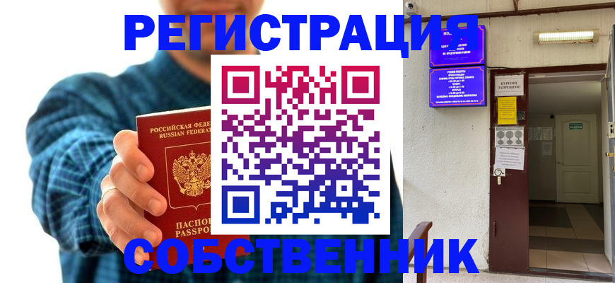 прописка ребенка в Белореченске