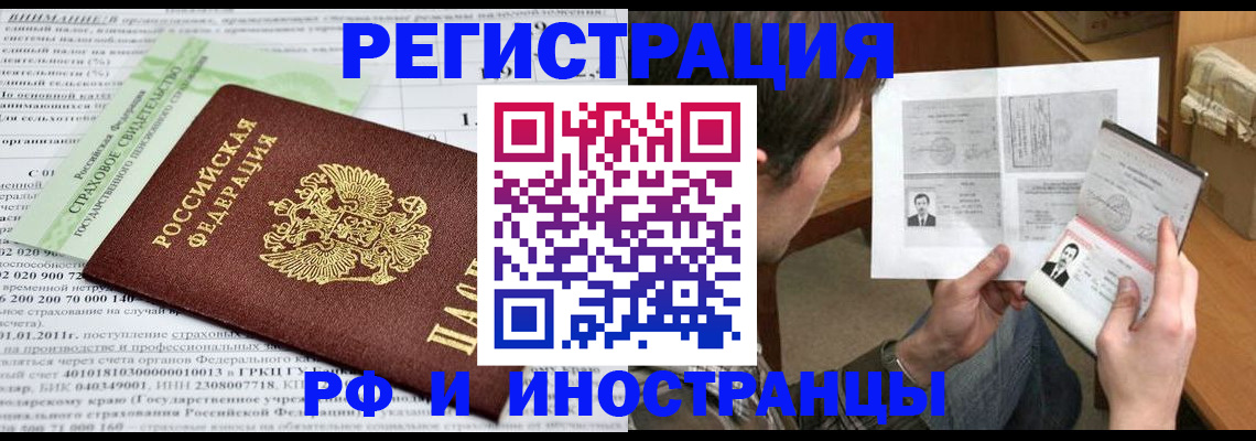 временная регистрация купить в Белореченске