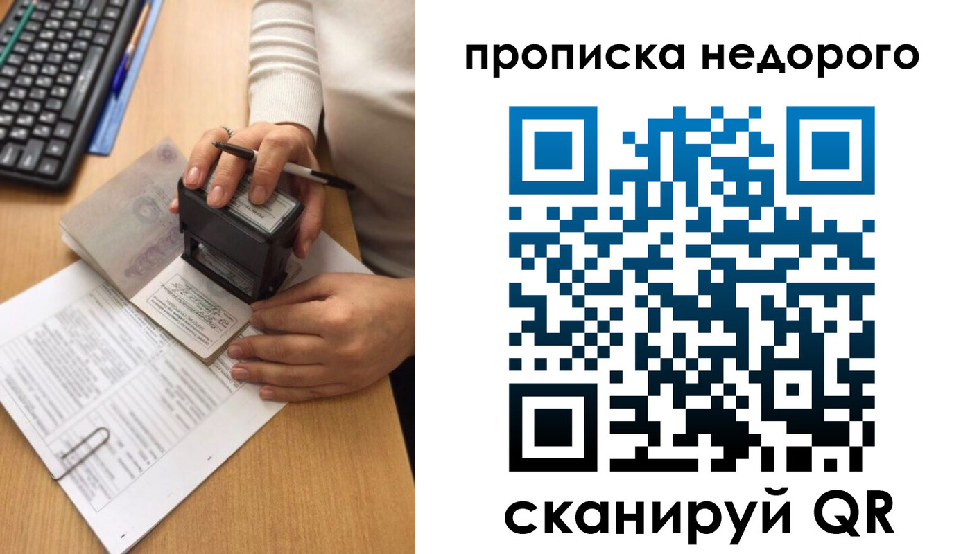 временная регистрация в Белореченске