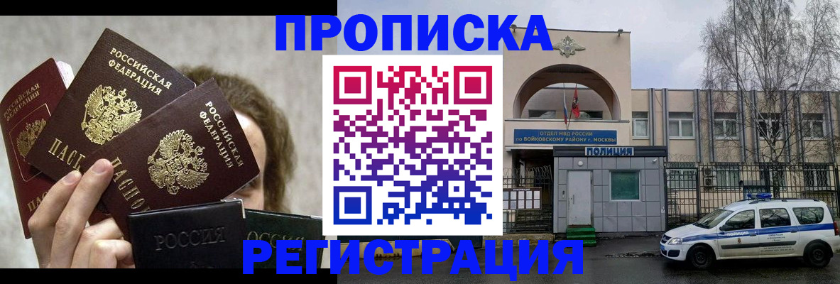 прописка в квартире в Белореченске