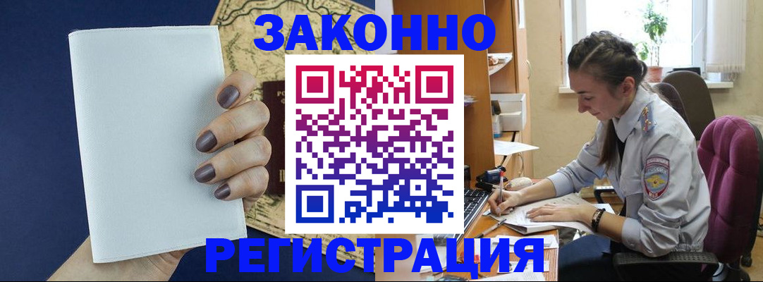 прописка в Белореченске