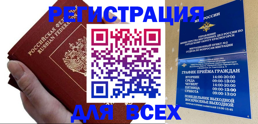 временная регистрация законно в Белореченске