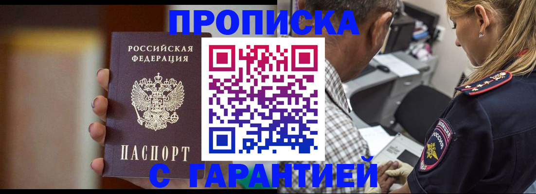 временная регистрация адрес в Белореченске