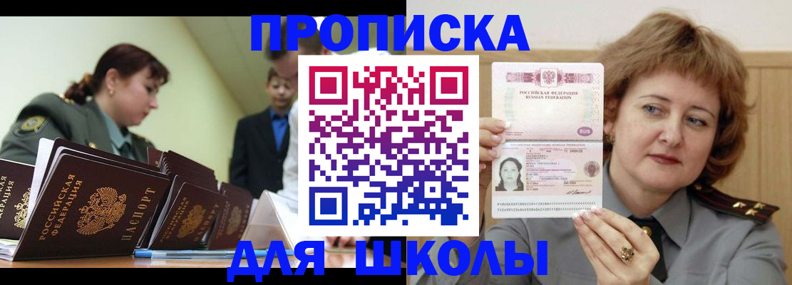 прописка для военкомата в Белореченске