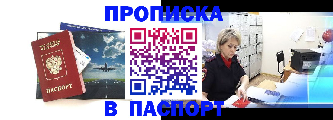 временная регистрация адрес в Белореченске