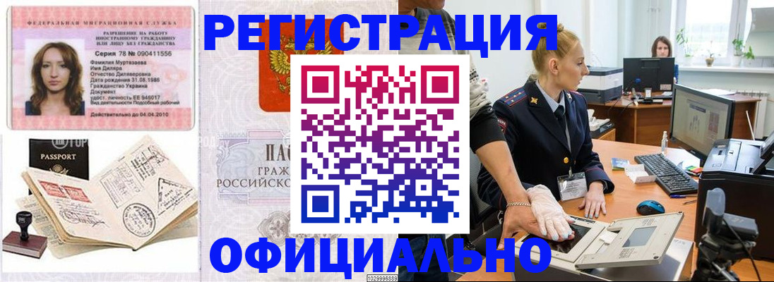 прописка для школы в Белореченске