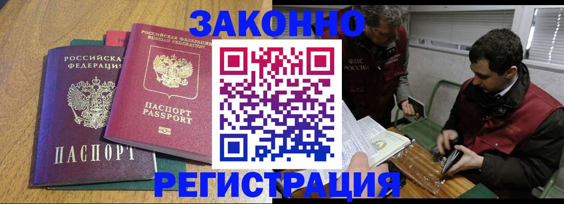 прописка 2025 в Белореченске