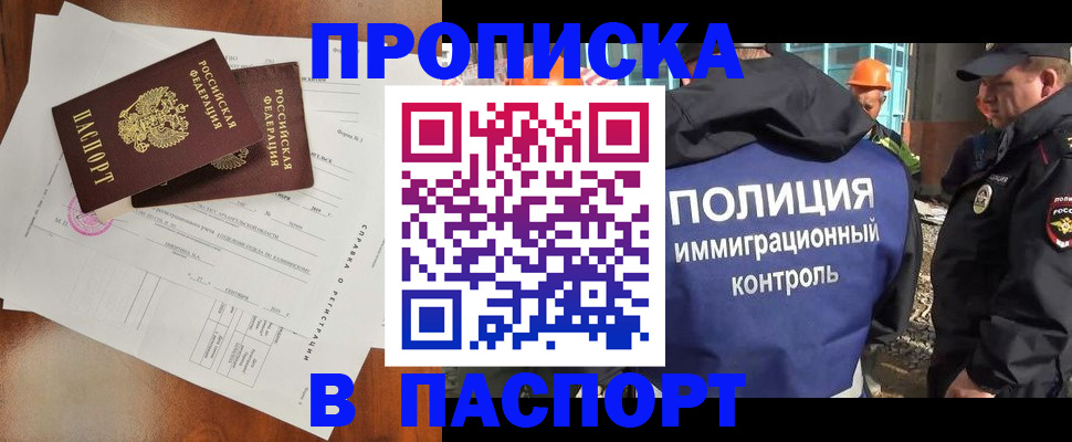 где прописаться в Белореченске