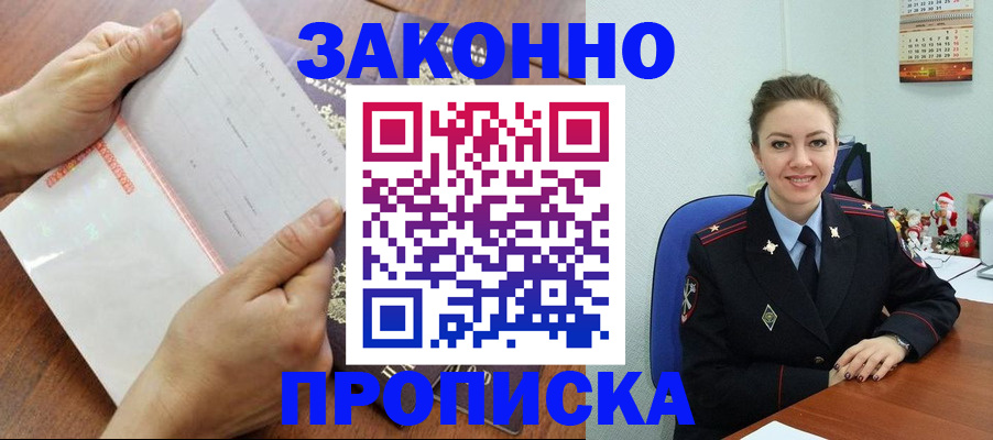 временная регистрация законно в Белореченске