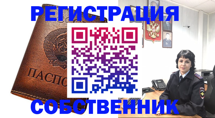 прописка регистрация в Белореченске