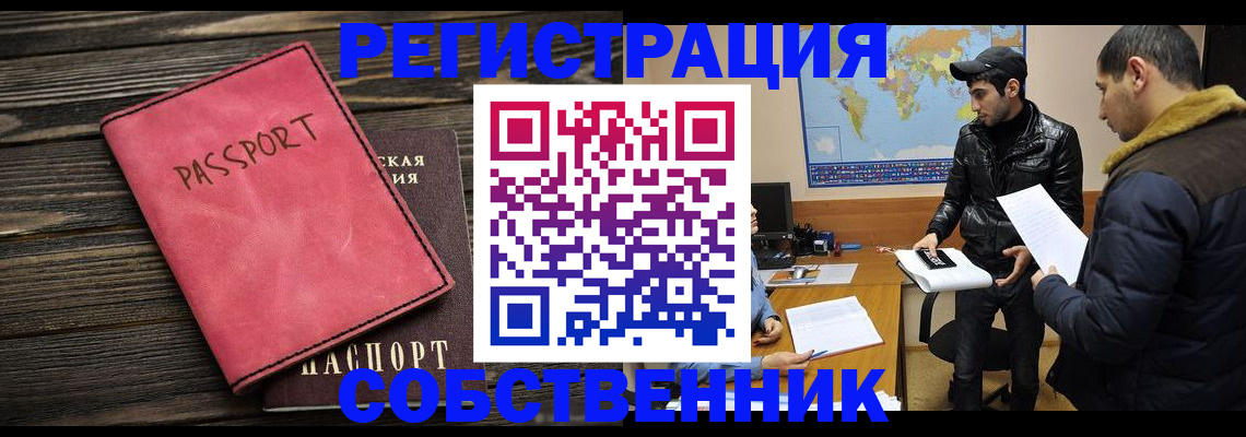 прописка иностранных граждан в Белореченске