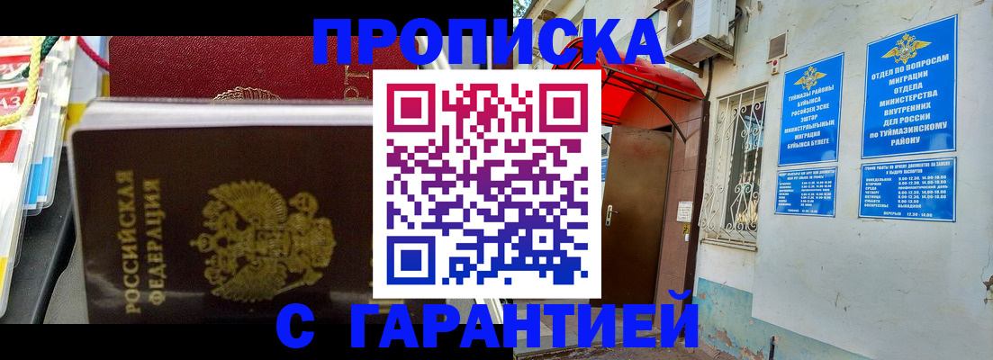 прописка паспорт в Белореченске