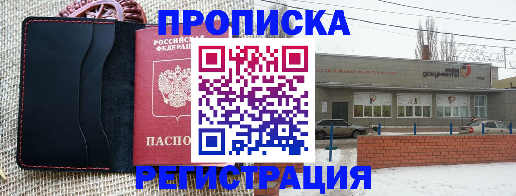 прописка для кредита в Белореченске