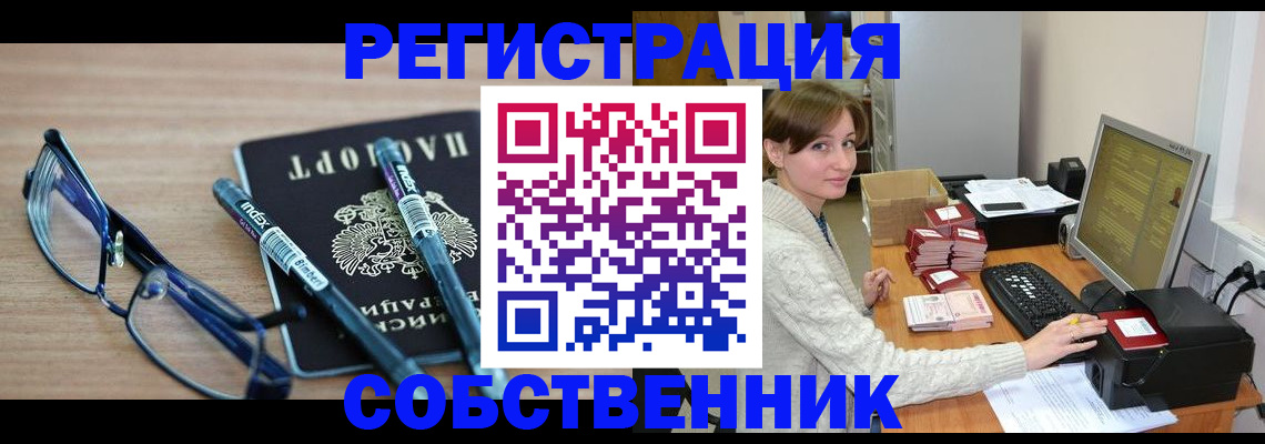 регистрация в Белореченске